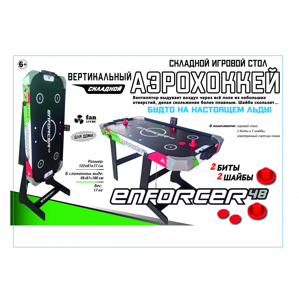 Игровой стол - аэрохоккей DFC ENFORCER 48" складной